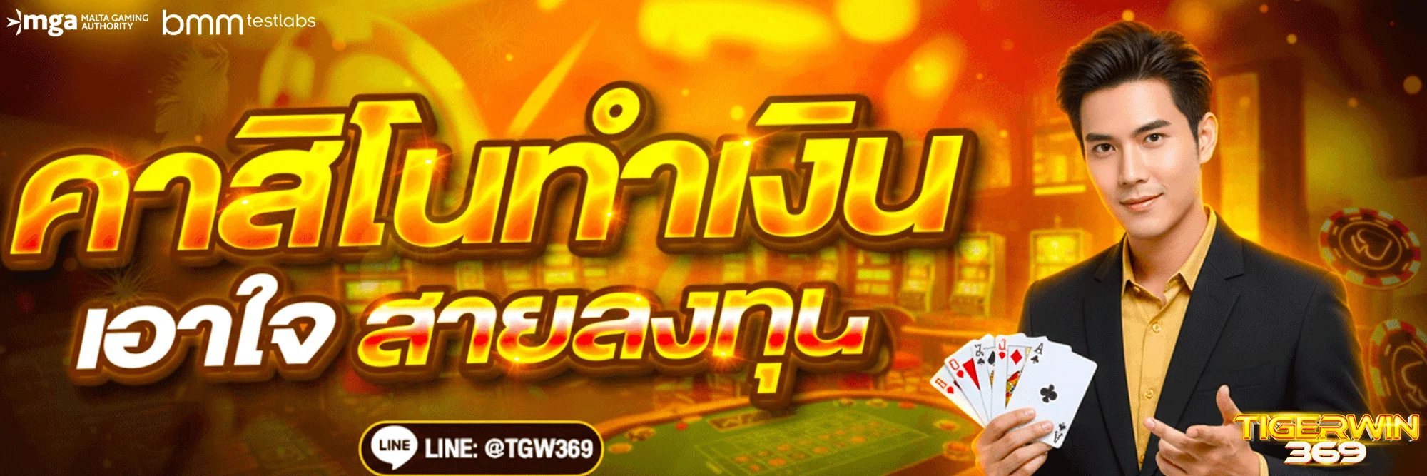 tigerwin369-lifeทางเข้า